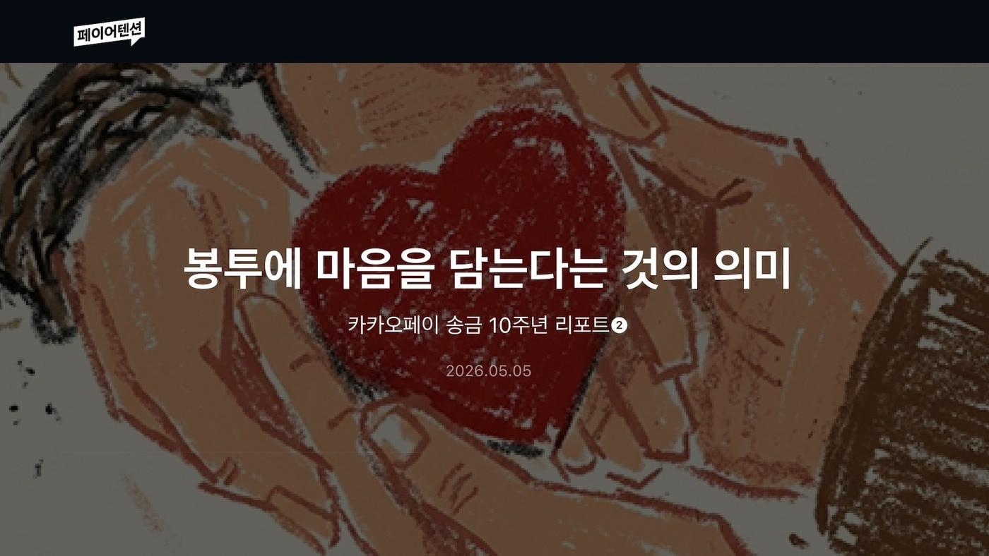 본문 이미지 - (카카오페이 제공)