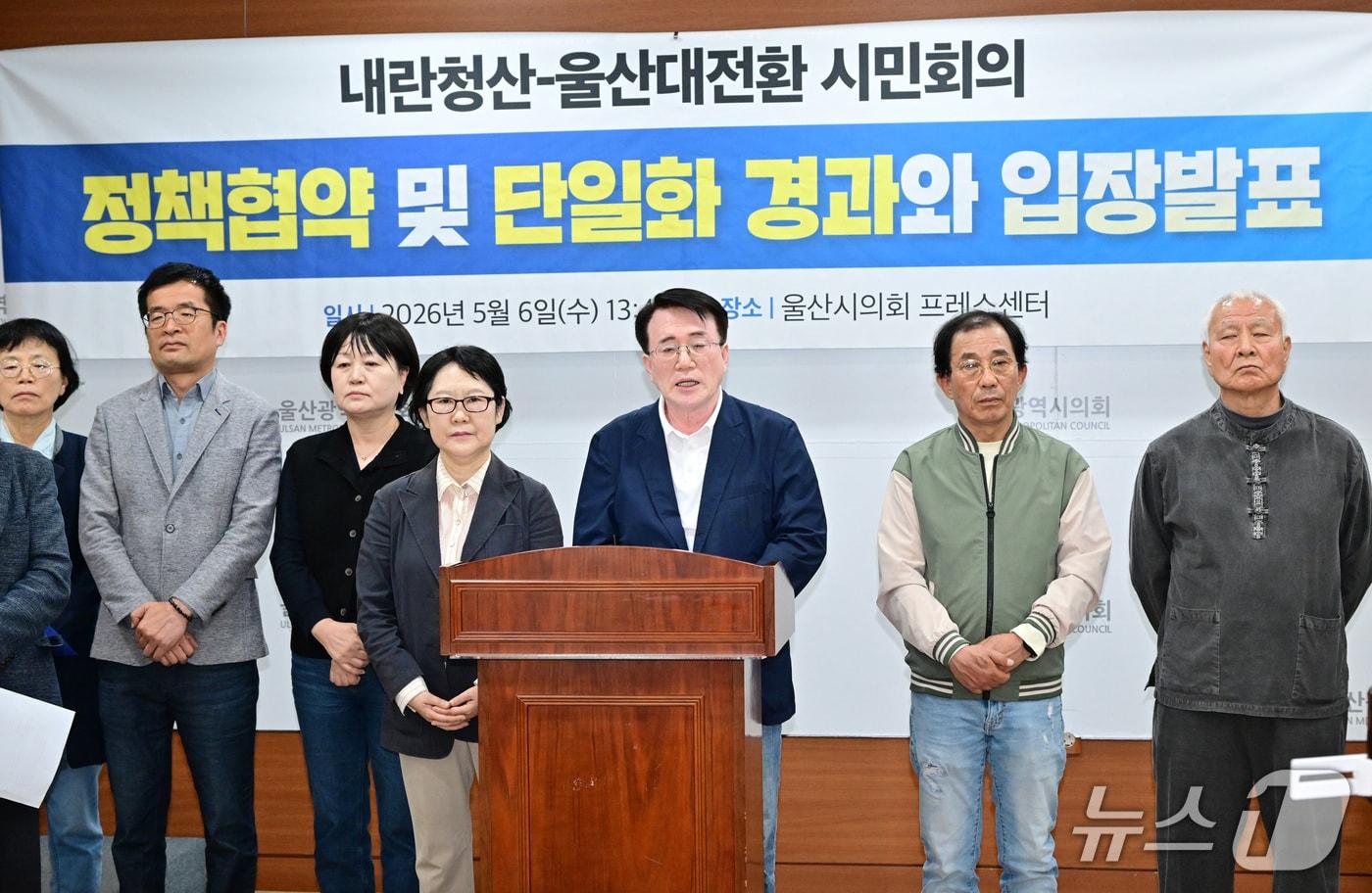 본문 이미지 - 내란청산 울산대전환 시민회의가 6일 시의회 프레스센터에서 기자회견을 열고 있다.(울산시의회 제공. 재판매 및 DB금지)/뉴스1