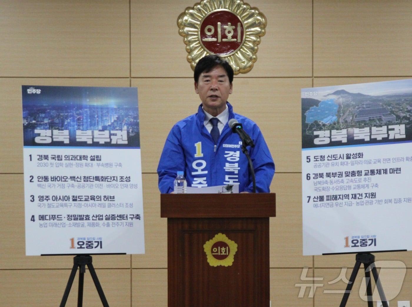 본문 이미지 - 오중기 더불어민주당 경북도지사 후보는 6일 경북도의회 브리핑룸에서 기자회견을 열고 북부권 발전 7대 공약을 발표하고 있다. /뉴스1