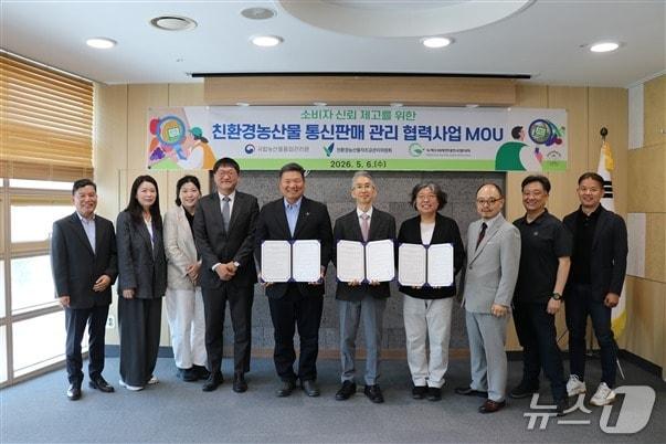 본문 이미지 - 국립농산물품질관리원은 친환경농산물자조금관리위원회, 녹색소비자연대와 함께 친환경인증품의 통신판매 관리 강화를 위한 업무협약(MOU)을 했다고 7일 밝혔다. (농관원 제공) /뉴스1