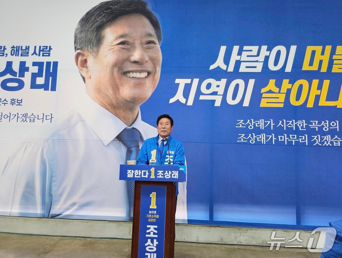 본문 이미지 - 6일 조상래 곡성군수가 출정식을 갖고 재선도전을 공식선언했다(조상래 측 제공) 