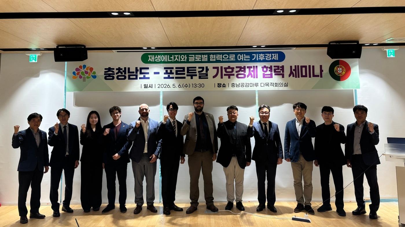 본문 이미지 - '충남-포르투갈 기후 경제 협력 세미나' 진행 모습.(충남도 제공. 재판매 및 DB금지)/뉴스1 