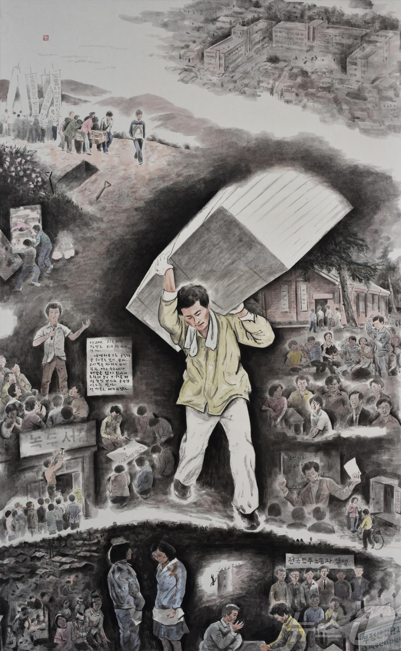 본문 이미지 - 하성흡 작가, 노동자-삶을 결정하다 아래로 흐르다200x122cm한지수묵담채 (은암미술관 제공. 재판매 및 DB금지) ⓒ 뉴스1 