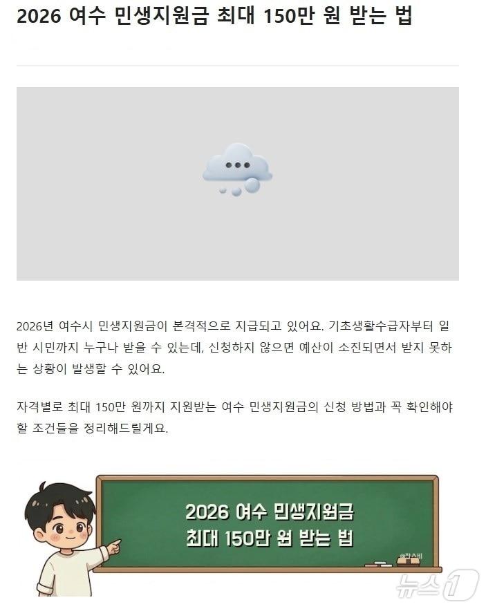 본문 이미지 - 최근 온라인 상에서 확산하고 있는 가짜민생지원금 정보가 게시된 블로그. (여수시 제공. 재판매 및 DB금지) ⓒ 뉴스1 김성준 기자