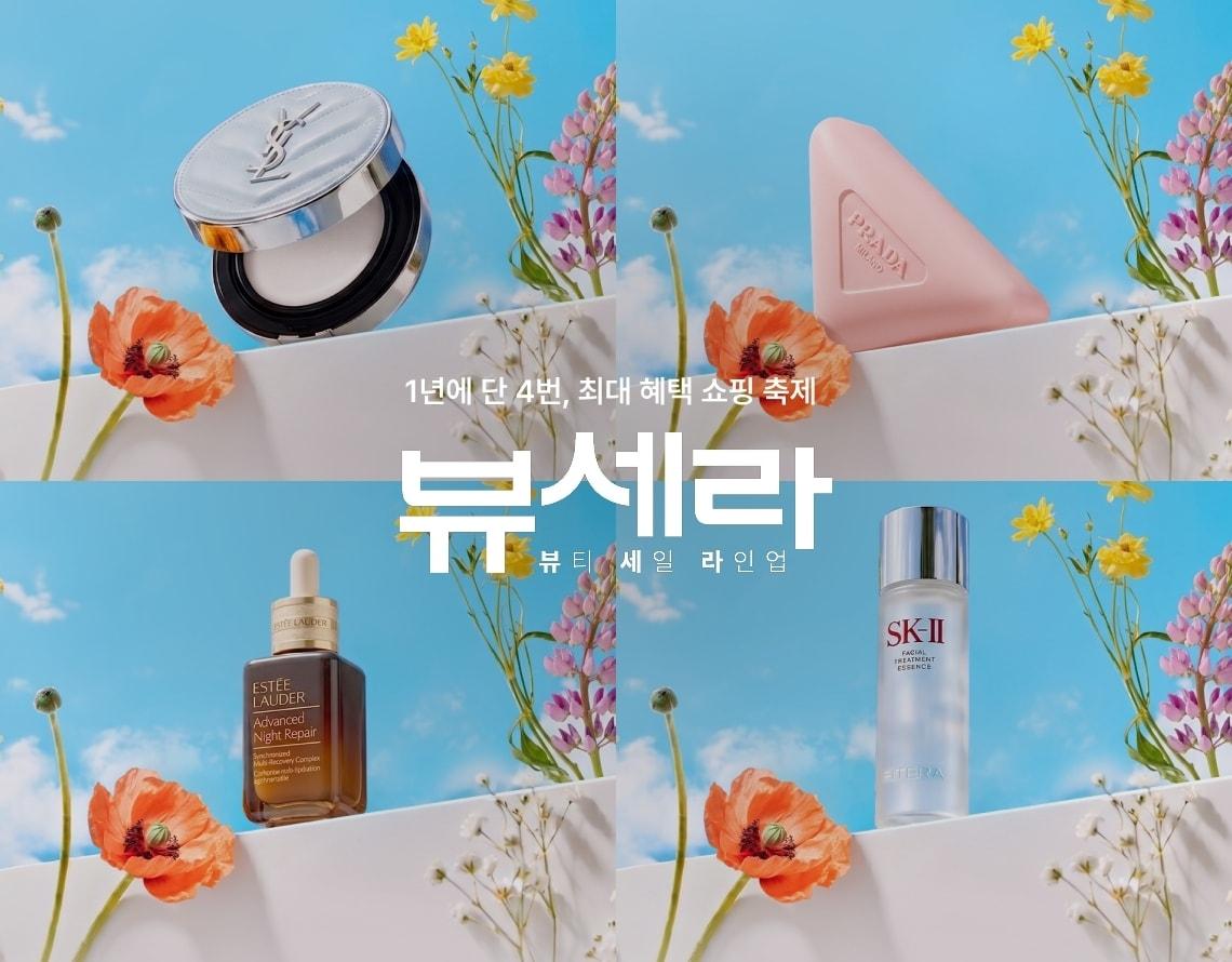본문 이미지 - '뷰세라' 제품 라인업.(롯데온 제공)