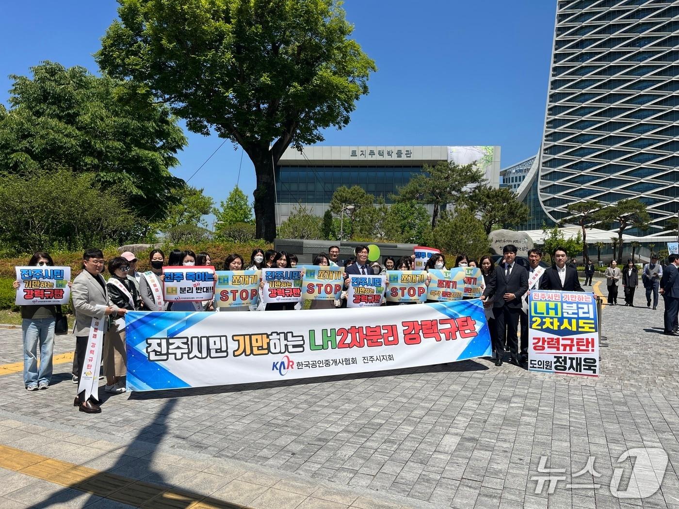 본문 이미지 - 한국공인중개사협회 진주시지회가 6일 한국토지주택공사 본사 정문 앞에서 집회를 열고 LH 분리 반대를 촉구하고 있다(진주시지회 제공. 재판매 및 DB금지). 2026.5.6