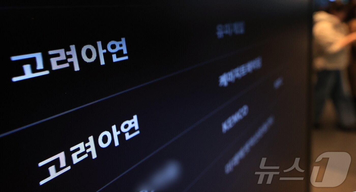본문 이미지 -  종로구 고려아연 본사의 모습. 2025.12.24 ⓒ 뉴스1 김진환 기자