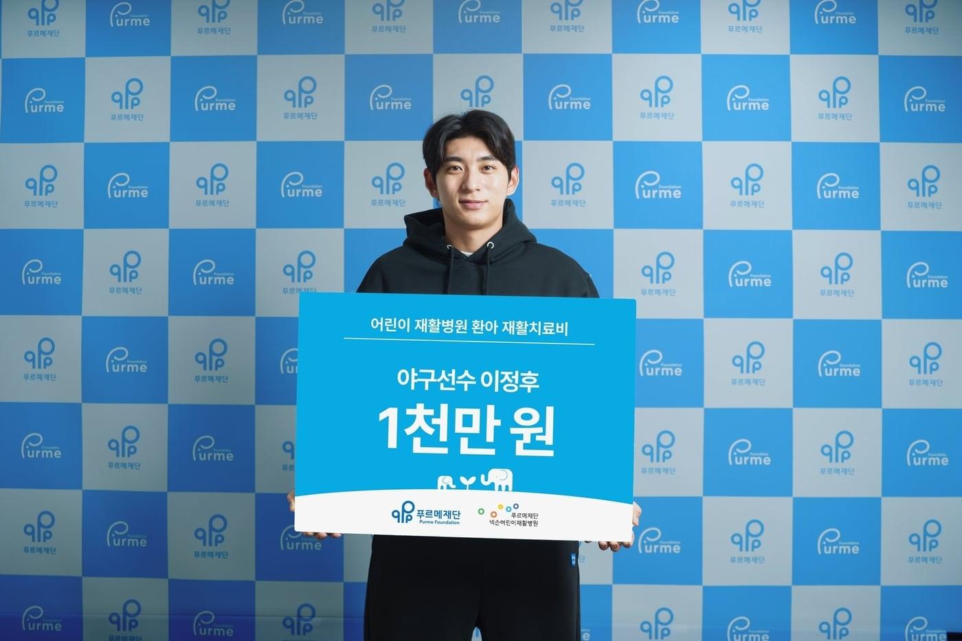 본문 이미지 - 이정후가 어린이날을 맞아 푸르메재단에 1000만 원을 기부했다. (푸르메재단 제공)