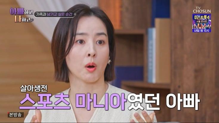 본문 이미지 - TV조선 '아빠하고 나하고' 화면 캡처