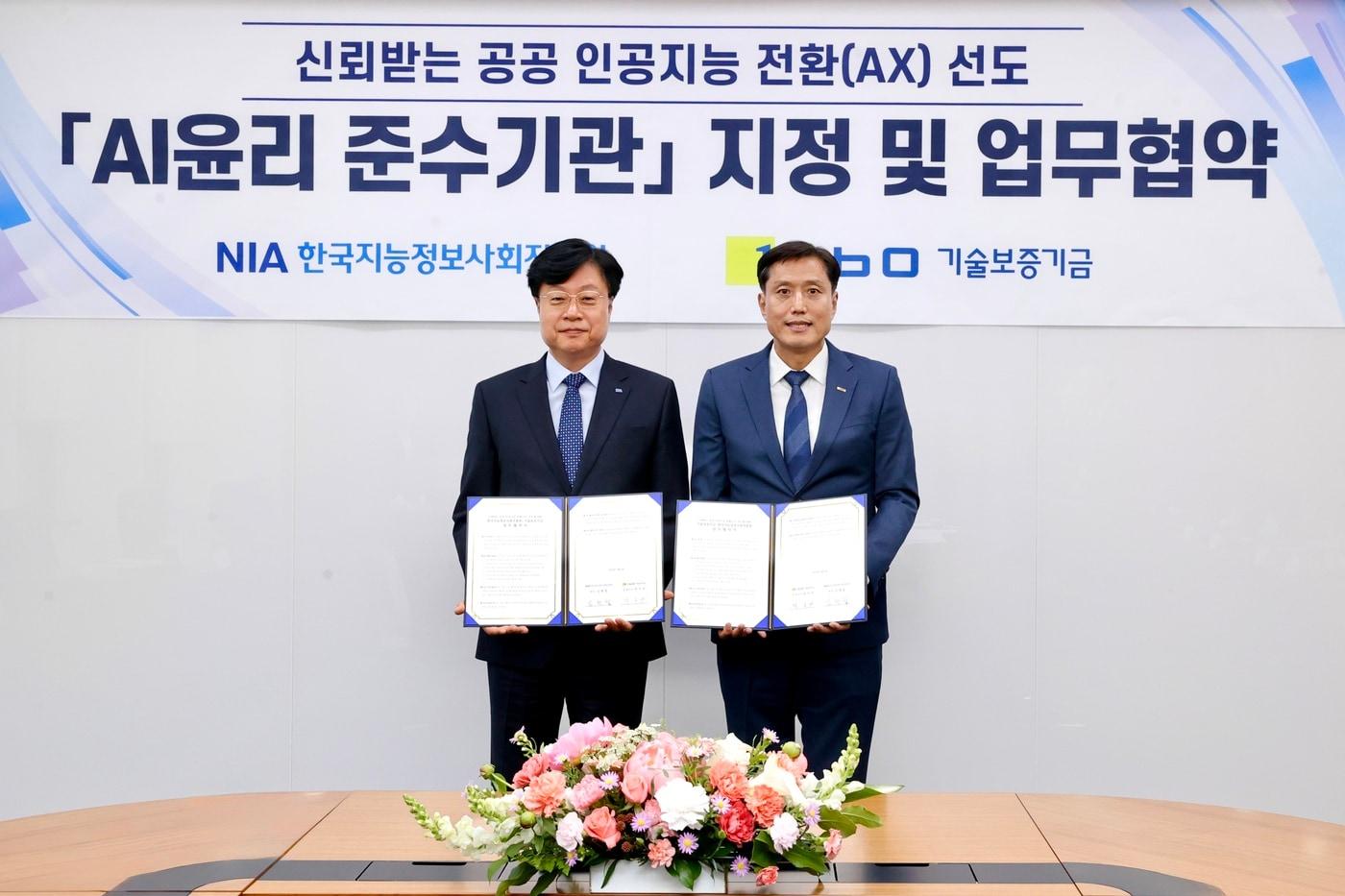 본문 이미지 - 박주선 기보 전무이사(오른쪽)와 김형철 한국지능정보사회진흥원장이 기념사진을 찍고 있다.(기술보증기금 제공)