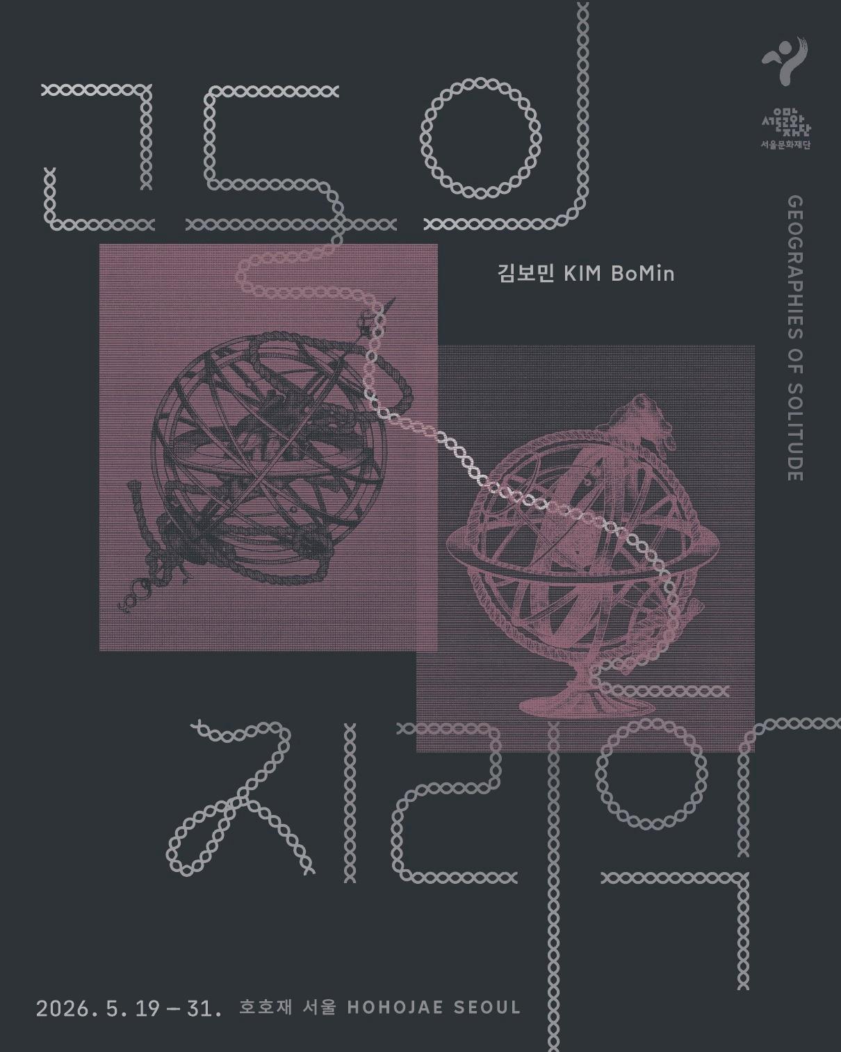 본문 이미지 - '고독의 지리학'전 포스터 (호호재 제공)