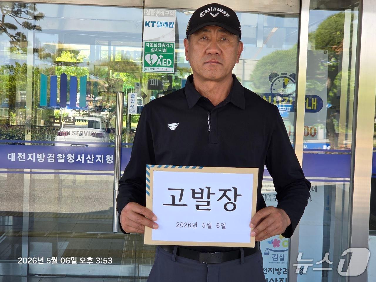 본문 이미지 - 지난 6일 이완섭 서산시장 후보 지지자가 대전지방검찰청서산지청에 고발장을 접수했다.(이완섭 후보 캠프 제공. 재판매 및 DB금지)2026.5.7/뉴스1