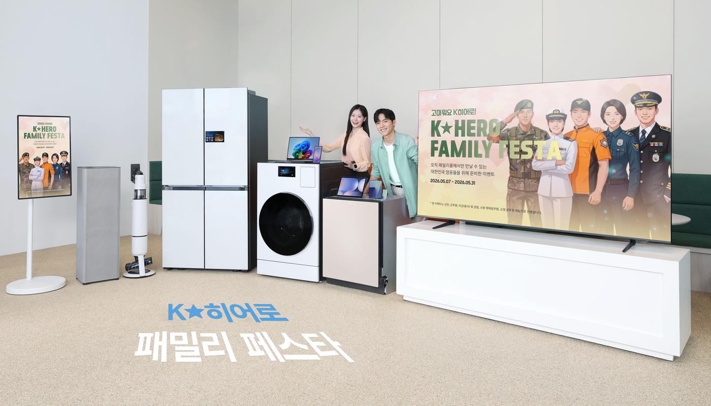 본문 이미지 - 삼성전자 모델이 가정의 달을 맞아 제복 공무원을 대상으로 다양한 혜택을 제공하는 ‘K-히어로 패밀리 페스타’를 소개하고 있다.(삼성전자 제공)