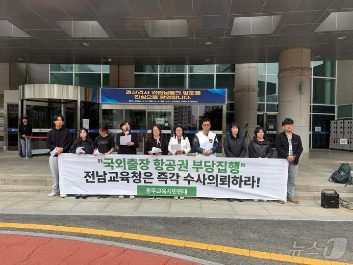 본문 이미지 - 광주교육시민연대가 광주교육청 앞에서 김대중 전남교육감의 국외출장 항공권 부당집행에 대해 수사의뢰하라고 기자회견을 하고 있다.(광주교육시민연대 제공.재배포 및 DB 금지)