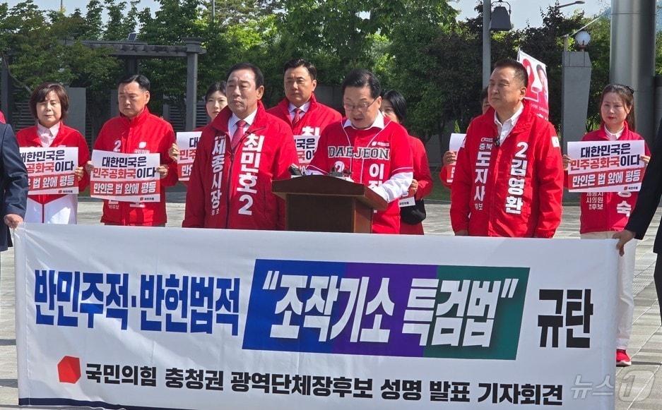 본문 이미지 - 국민의힘 충청 광역단체장 후보들이 7일 세종시청 앞 서쪽 광장에서 집회를 열어 '검찰 조작기소 및 공소취소 특별검사' 추진 중단을 촉구하고 있다. 이날 집회에는 최민호 세종시장·이장우 대전시장·김영환 충북지사 예비후보 등이 참석했다.2026.5.7/뉴스1