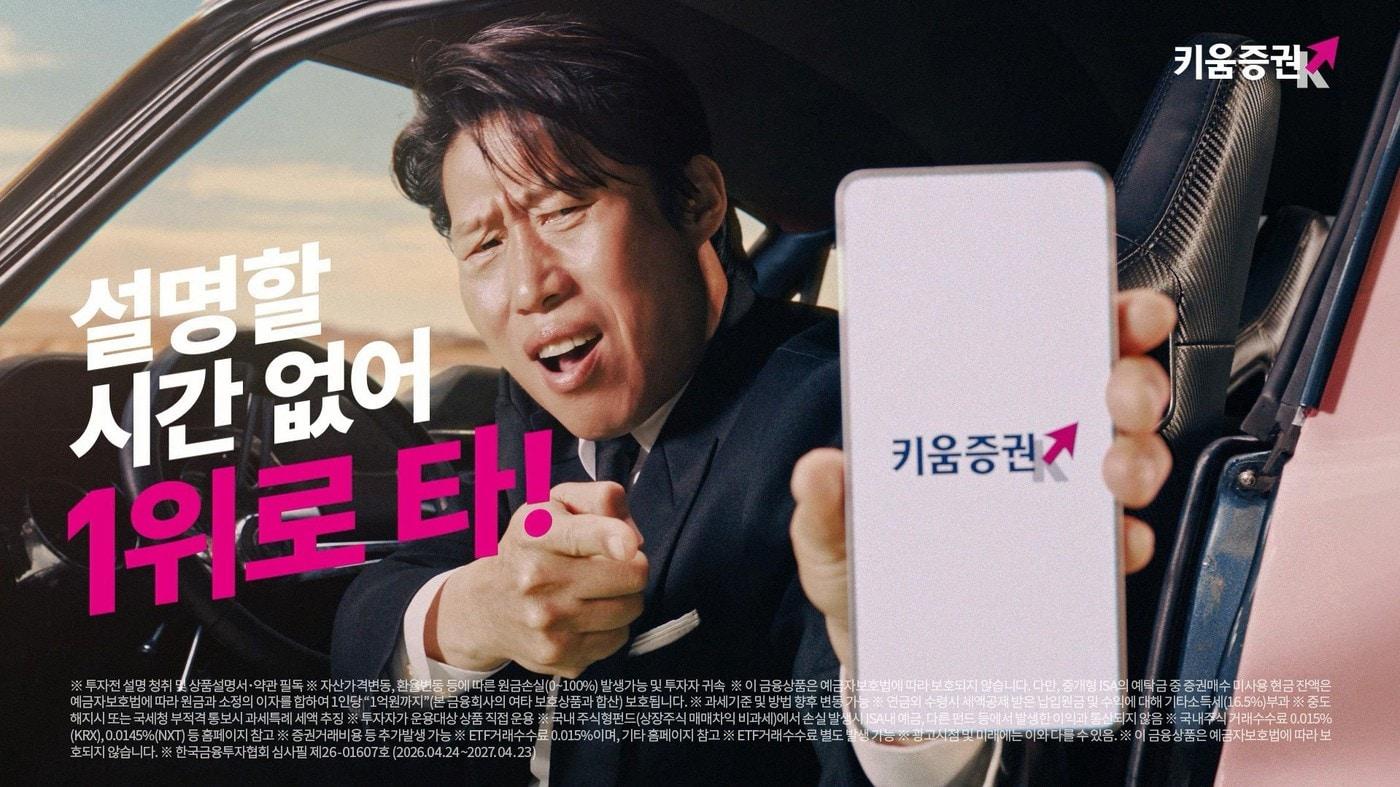 본문 이미지 - HSAD가 제작한 배우 유해진을 모델로 한 키움증권의 신규 광고가 온라인에서 빠르게 확산되며 누적 조회수 4000만 뷰를 돌파했다.(HSAD 제공)