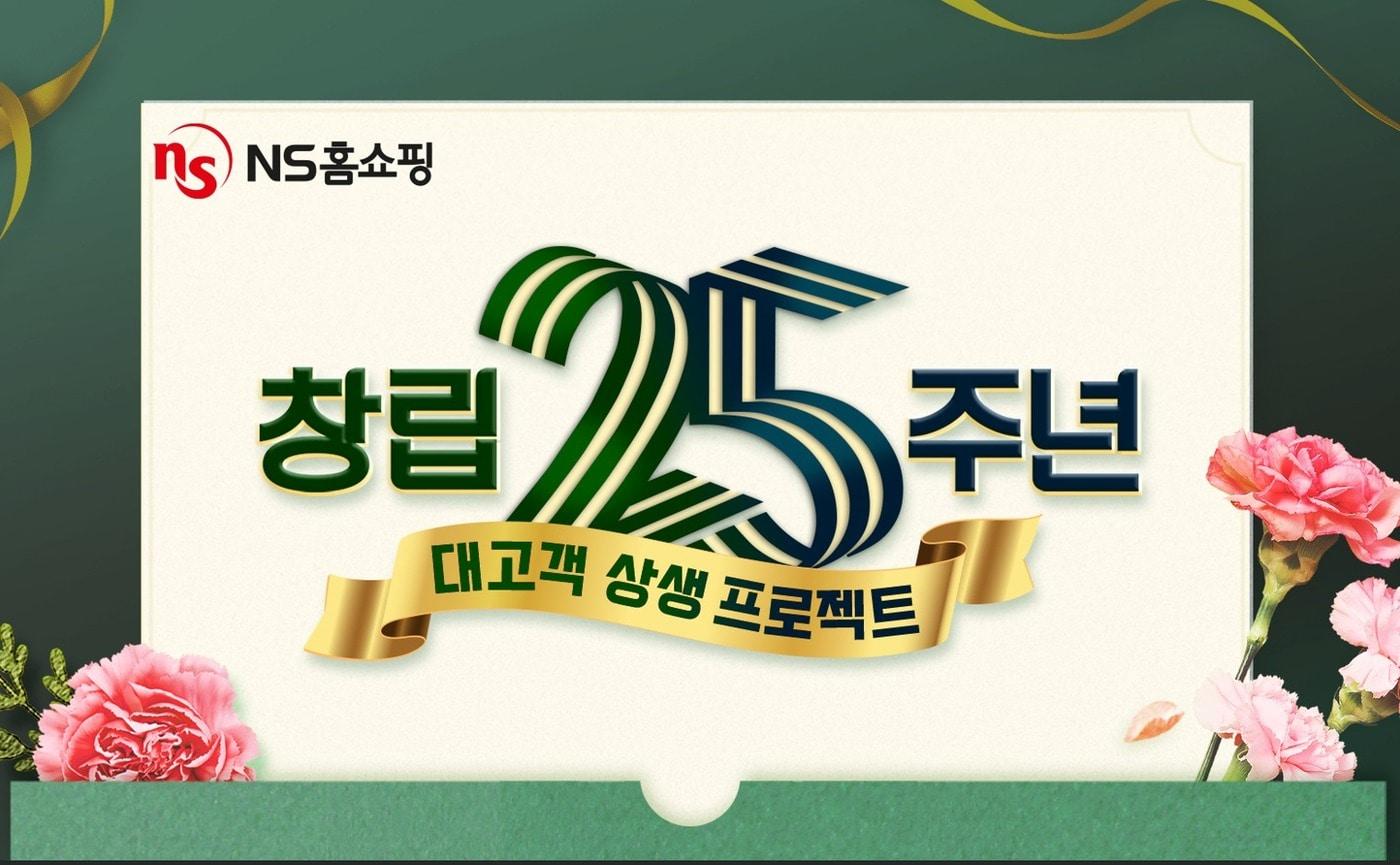 본문 이미지 - (NS횸쇼핑 제공)