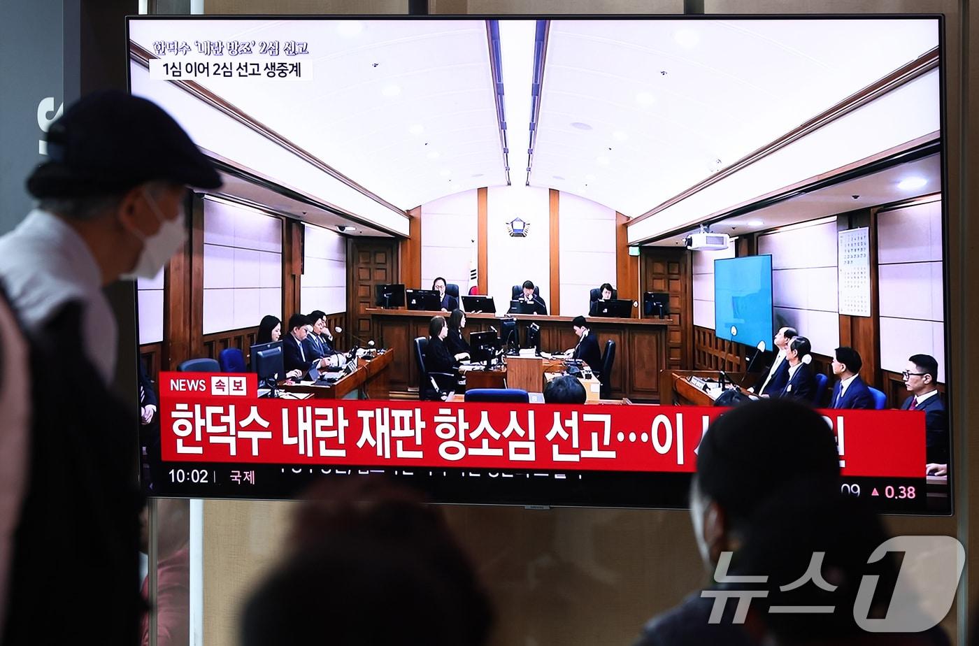 본문 이미지 - 7일 오전 서울 용산구 서울역 대합실에서 시민들이 12.3 비상계엄 사태와 관련해 내란 중요임무 종사 혐의를 받는 한덕수 전 국무총리의 항소심 선고 공판 생중계를 지켜보고 있다. 2026.5.7 ⓒ 뉴스1 최지환 기자