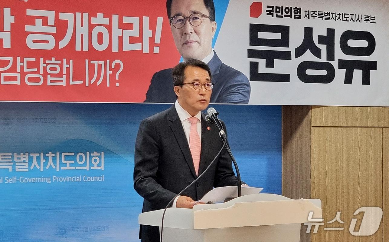 본문 이미지 - 문성유 국민의힘 제주도지사 예비후보가 7일 오전 제주도의회 도민카페에서 기자회견을 하고 있다.2026.5.7./뉴스1