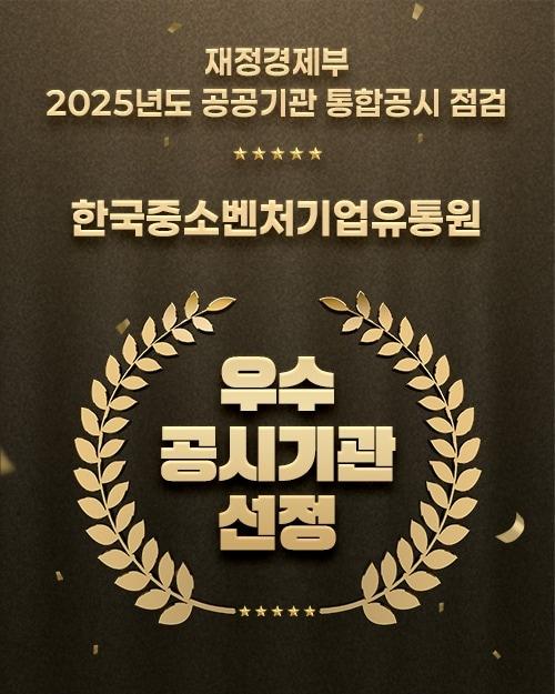 본문 이미지 - 한유원이 공공기관 통합공시 점검에서 2년 연속 무벌점으로 우수공시기관에 이름을 올렸다 (한유원 제공)
