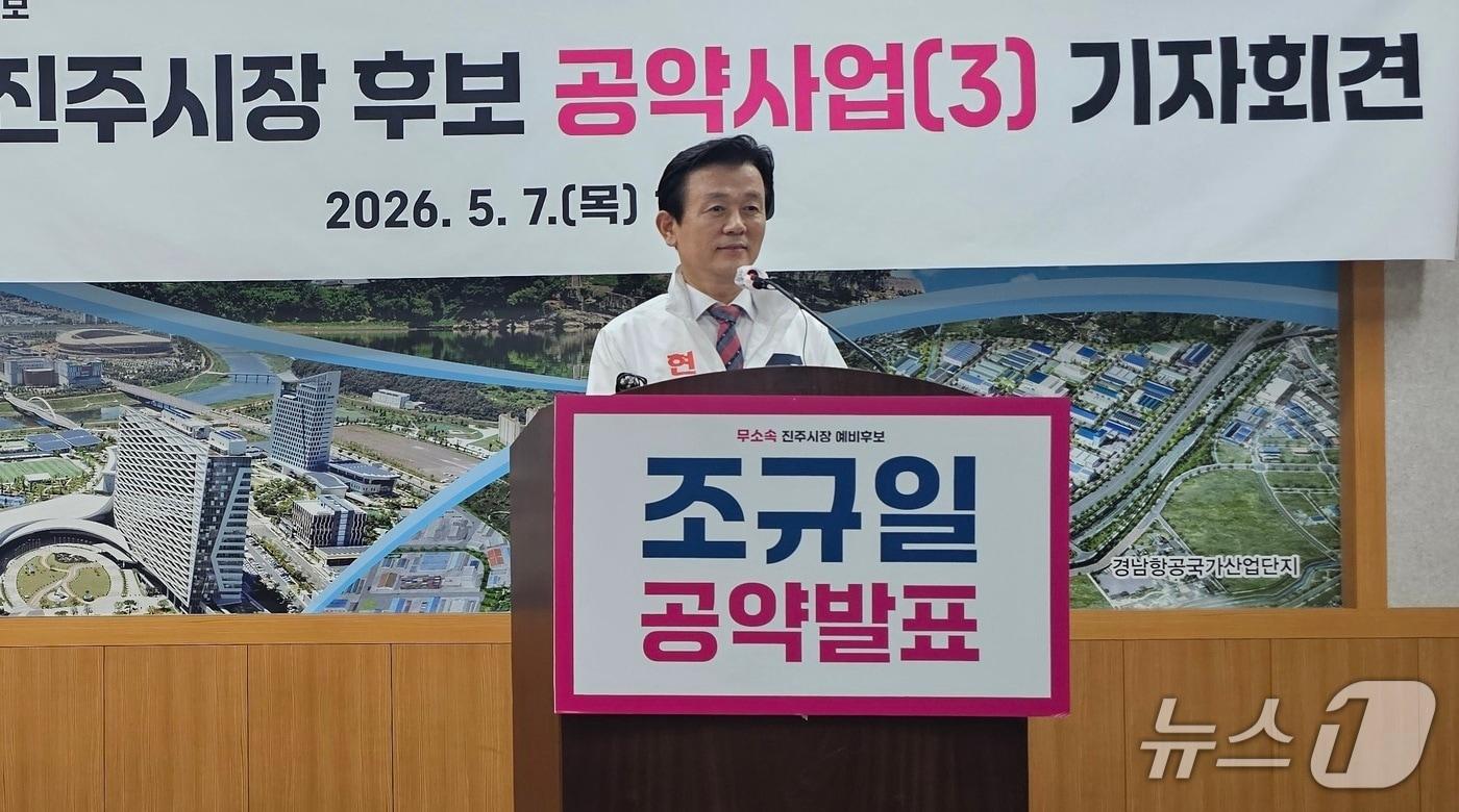 본문 이미지 - 조규일 무소속 진주시장 후보가 7일 진주시청 브리핑룸에서 기자회견을 열고 LH 분할·이전 반대를 촉구하고 있다. 2026.5.7/뉴스1 한송학기자