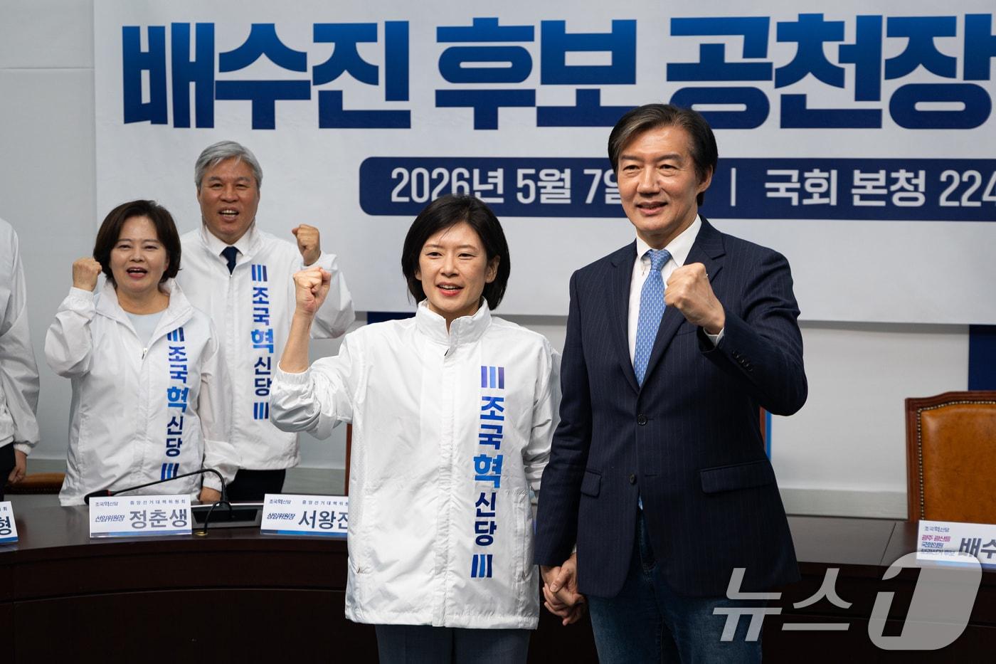 본문 이미지 - 조국 조국혁신당 대표와 배수진 광주 광산구을 후보가 7일 서울 여의도 국회에서 열린 공천장 수여식에서 기념 촬영을 하고 있다. 2026.5.7 ⓒ 뉴스1 유승관 기자
