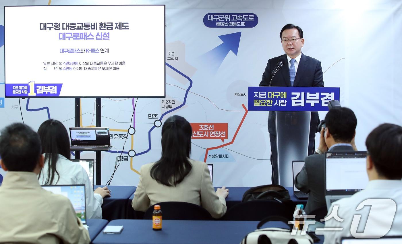본문 이미지 - 김부겸 더불어민주당 대구시장 후보가 7일 오전 대구 달서구 선거사무소에서 6·3 지방선거 여섯 번째 공약을 발표하고 있다. 2026.5.7 ⓒ 뉴스1 공정식 기자
