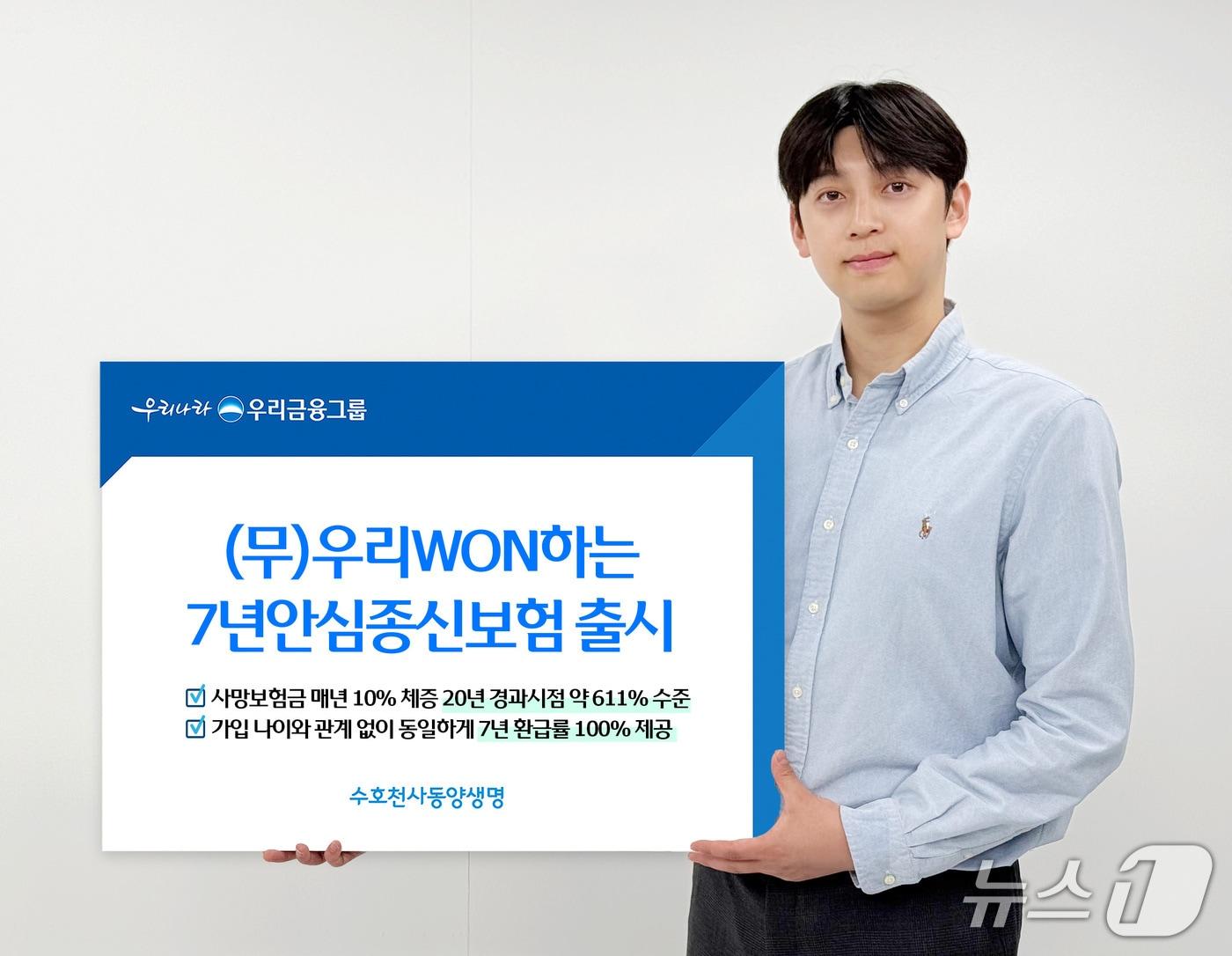 본문 이미지 - 동양생명, (무)우리WON하는7년안심종신보험 출시/사진제공=동양생명