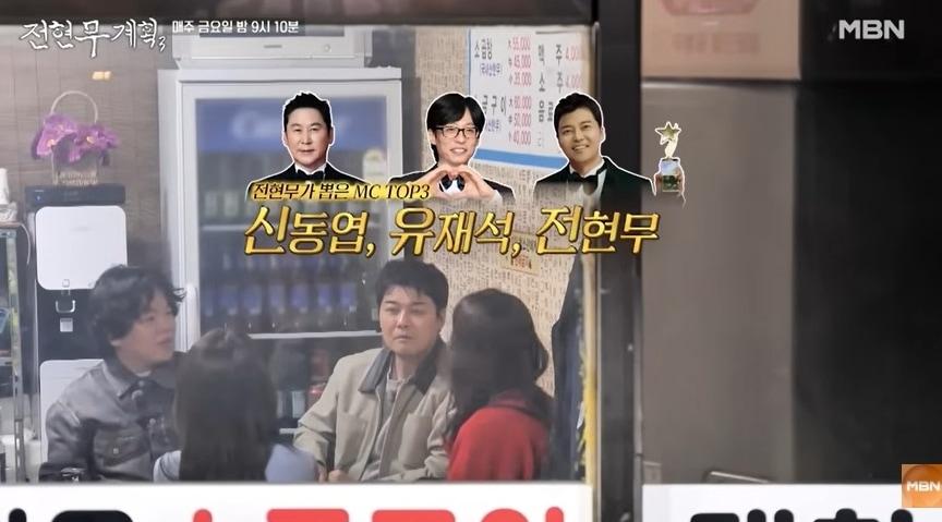 본문 이미지 - MBN '전현무계획3'