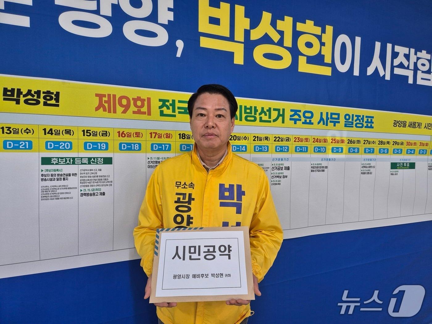 본문 이미지 - 박성현 무소속 광양시장 예비후보 
