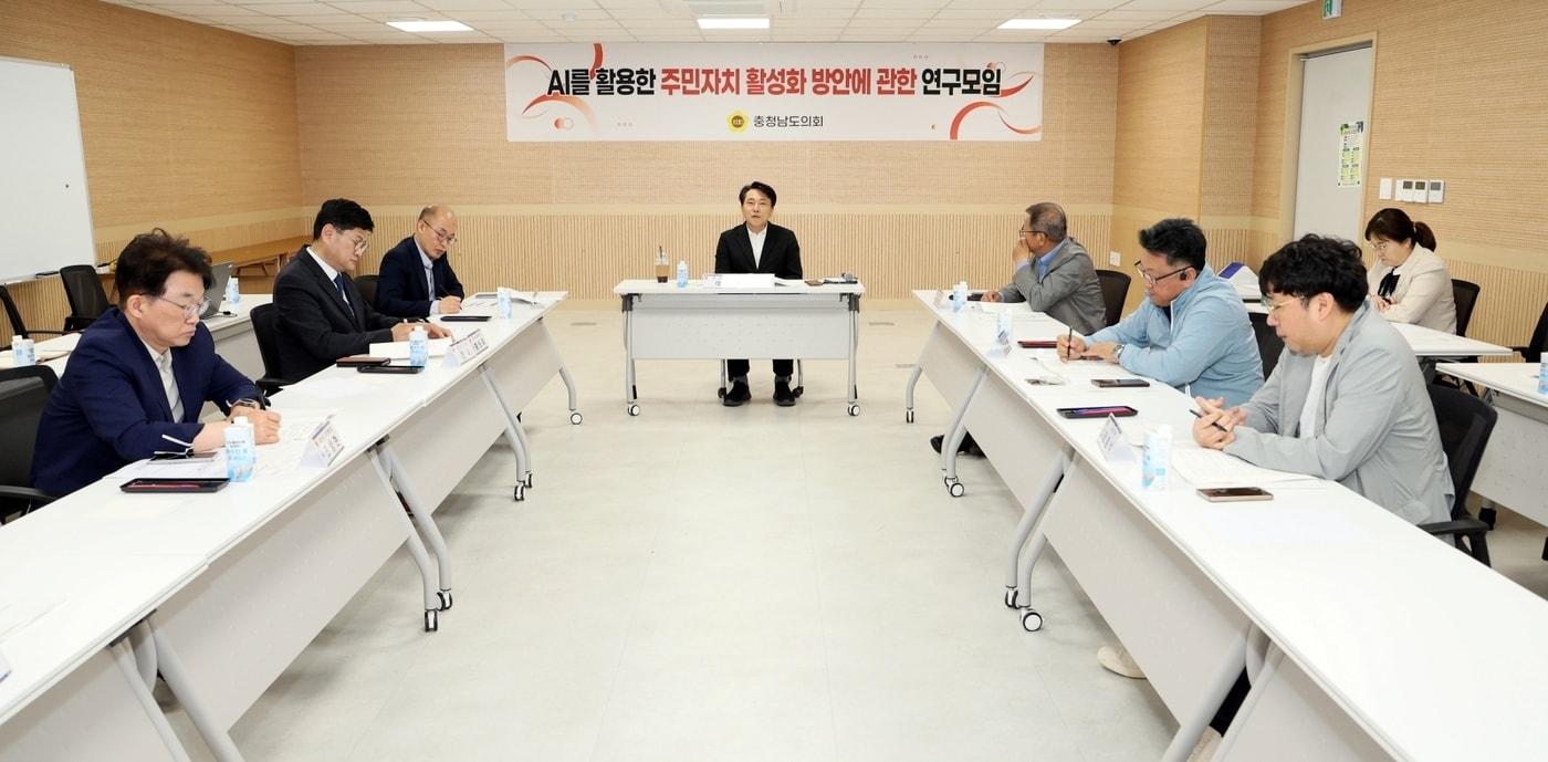 본문 이미지 - 'AI 활용 주민자치 활성화 방안 연구모임' 최종보고회 진행 모습.(충남도의회 제공. 재판매 및 DB금지)/뉴스1