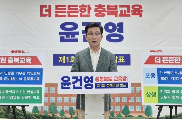 본문 이미지 - 윤건영 충북교육감 선거 예비후보가 7일 충북교육청에서 기자회견으로 열어 비전정책을 발표하고 있다.2026.5.7/뉴스1