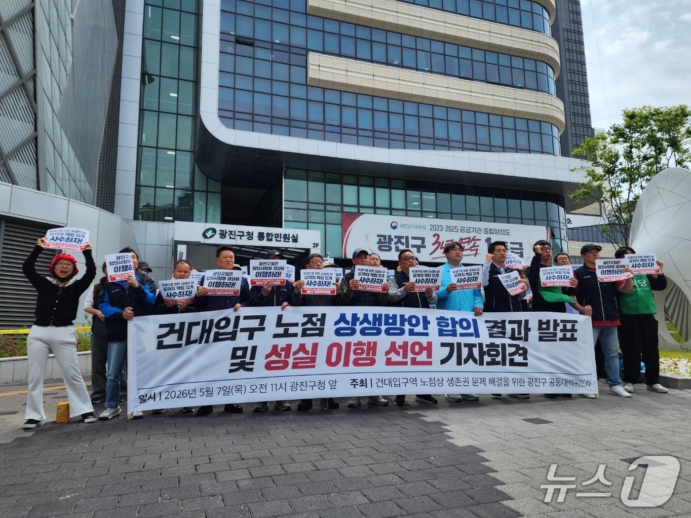 본문 이미지 - 7일 서울시 광진구청 앞에서 건대입구역 노점상인들이 "구청은 상생 방안 합의사항을 성실히 이행하라"라고 외치고 있다. 2026.05.07ⓒ 뉴스1 권진영 기자