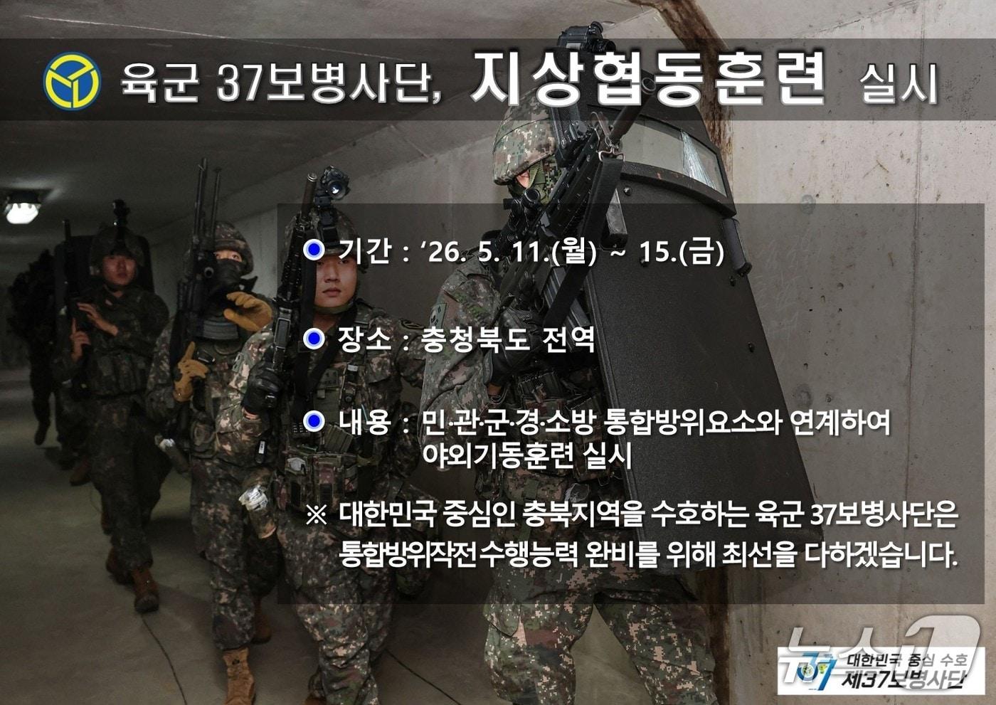 본문 이미지 - 육군 37사단 지상협동훈련.(37사단 제공. 재판매 및 DB금지)/뉴스1
