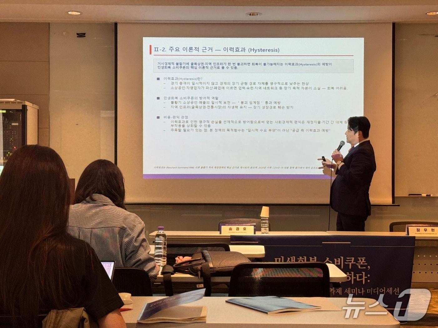 본문 이미지 - 장우현 한국조세재정연구원 국가회계재정통계센터 소장은 7일 서울 마포구 중소기업DMC타워에서 열린 '민생회복 소비쿠폰, 데이터로 검증하다: 정책효과의 실증분석과 향후과제' 세미나에서 소비쿠폰 정책 효과 분석 결과를 발표하고 있다.2026.5.7/뉴스1 ⓒ News1 한지명 기자