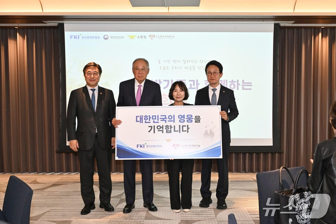 본문 이미지 - 순직 소방공무원 유가족 지원기금 전달식. 왼쪽부터 윤호중 행정안전부 장관, 류진 한국경제인협회 회장, 유가족 대표, 김승룡 소방청장.(소방청 제공)