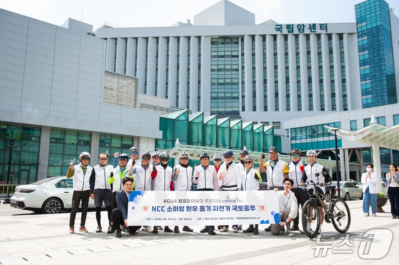 본문 이미지 - 국립암센터는 전날(6일) '소아암 환우 돕기 자전거 국토종주' 환영식과 후원금 전달식을 개최했다고 7일 밝혔다.(국립암센터 제공)