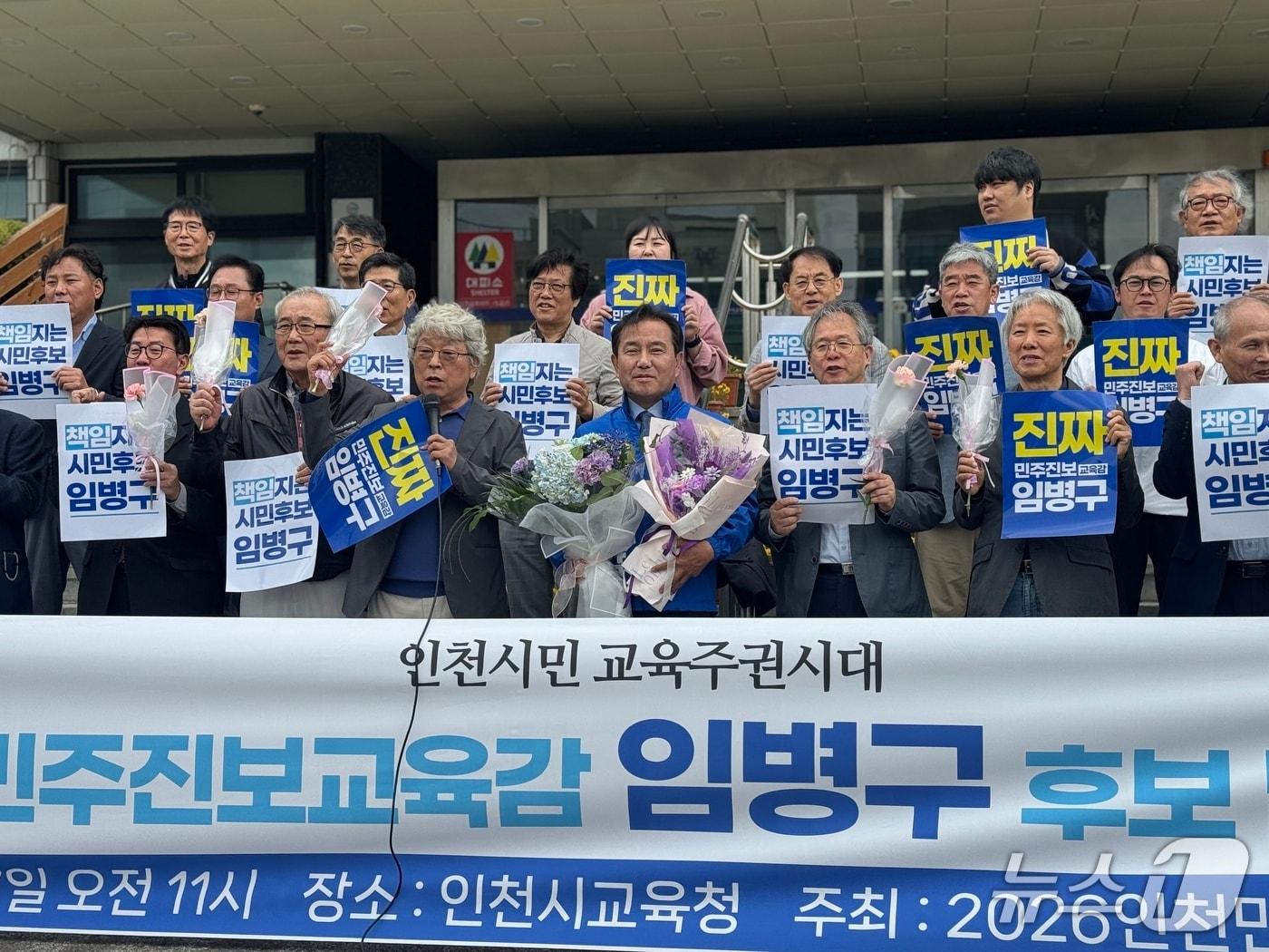 본문 이미지 - 임병구 인천시교육감 예비후보가 7일 인천시교육청 앞에서 기자회견을 열고 출마의변을 밝히고 있다.2026,5.7/뉴스1