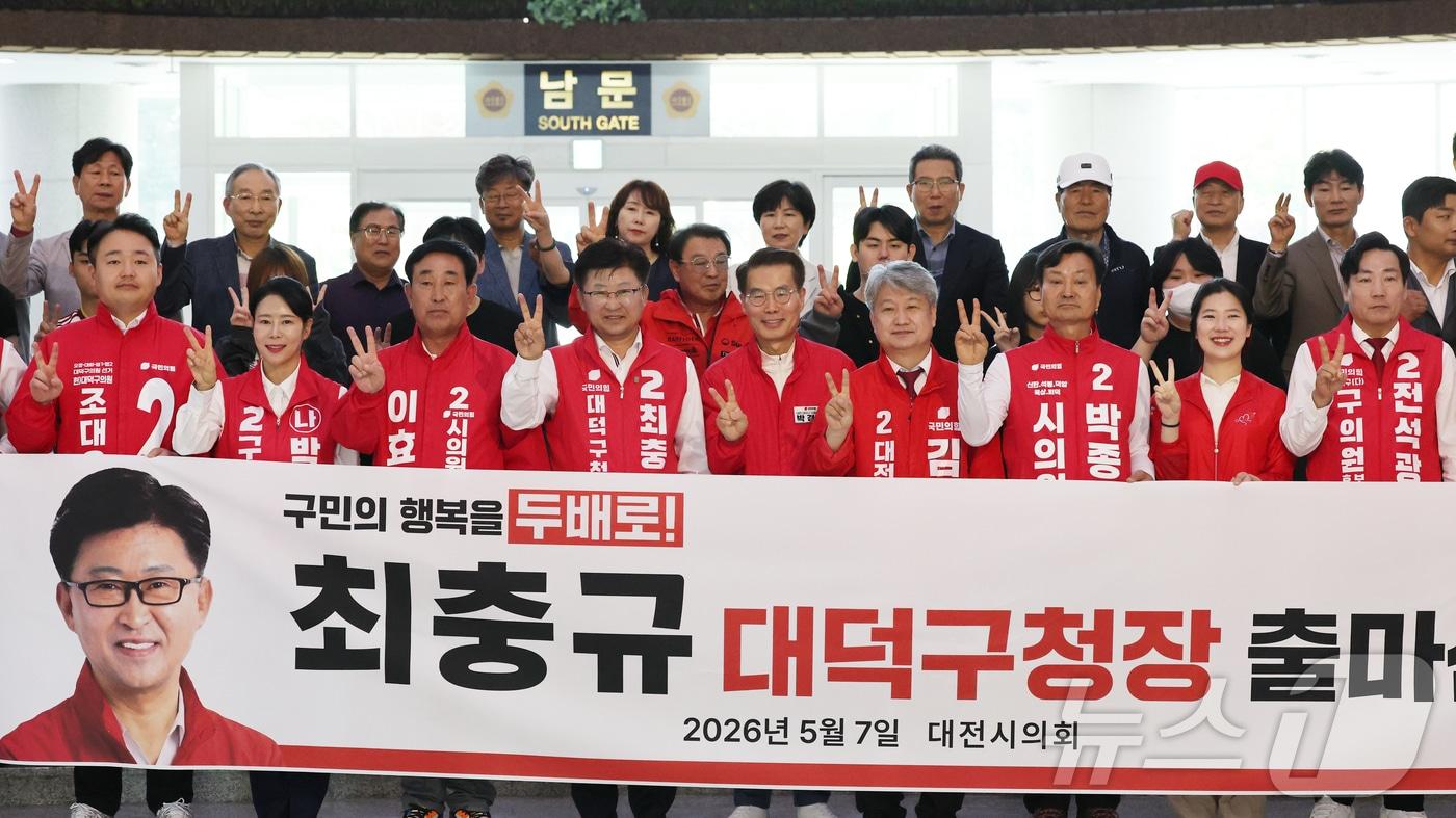 본문 이미지 - 최충규 국민의힘 대전 대덕구청장 후보가 7일 대전시의회에서 출마 기자회견을 마치고 지지자들과 포즈를 취하고 있다. 2026.5.7 ⓒ 뉴스1 김기태 기자