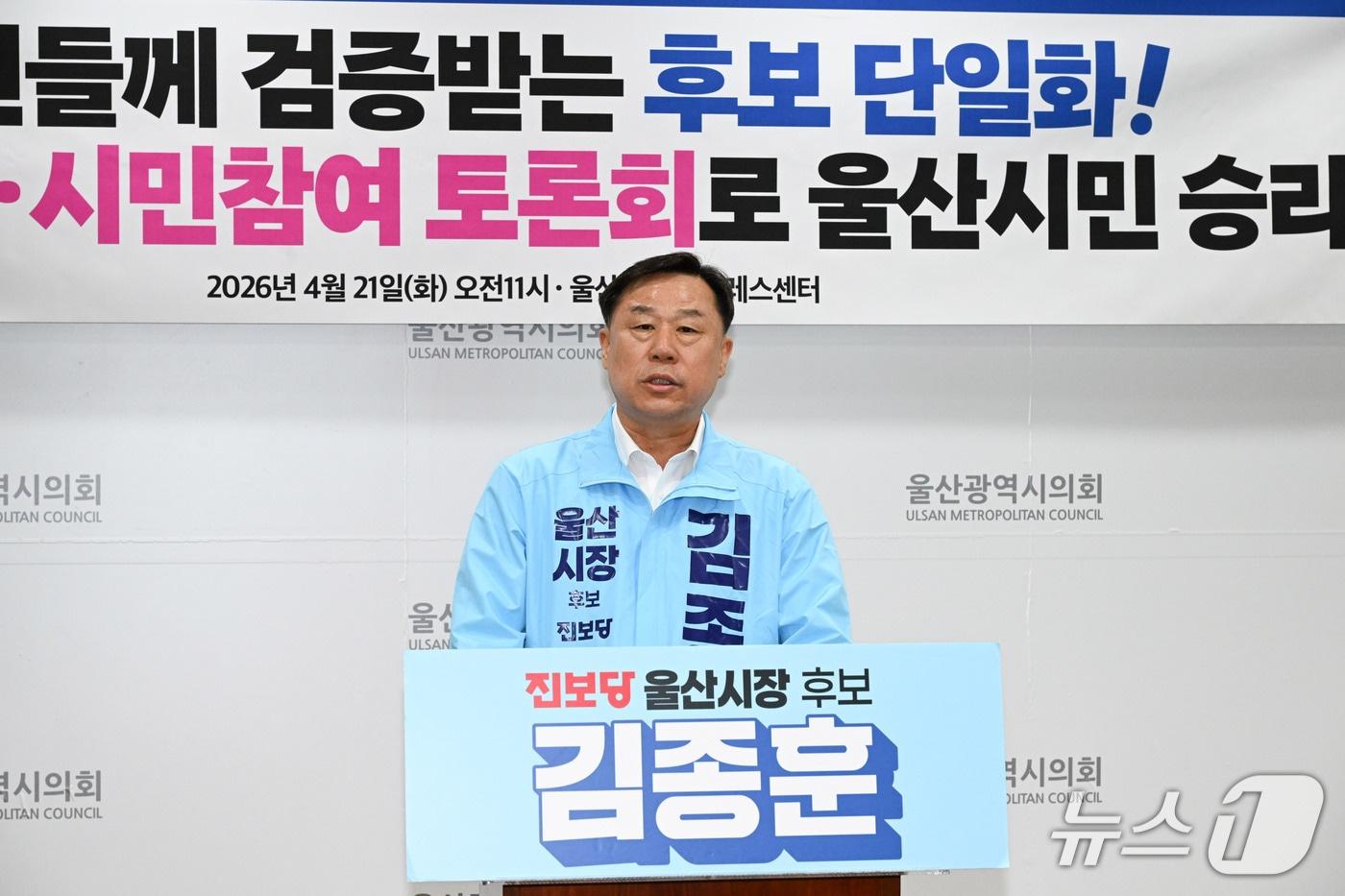 본문 이미지 - 진보당 김종훈 울산시장 예비후보가 지난달 21일 울산시의회 프레스센터에서 기자회견을 하고 있다. (울산시의회 제공. 재판매 및 DB 금지) /뉴스1 DB