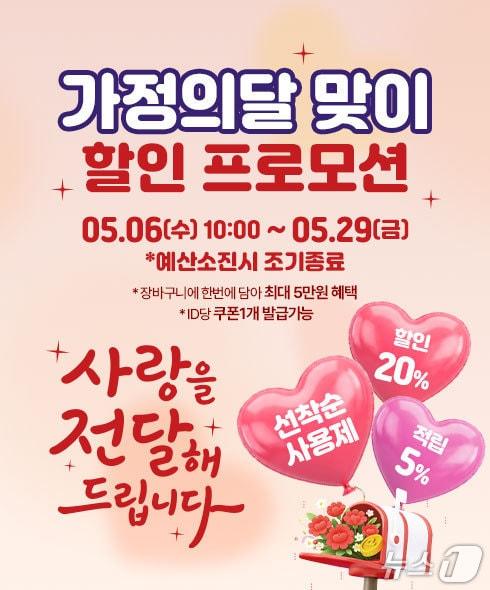 본문 이미지 - 전북 장수군 직영 온라인 쇼핑몰 '장수몰'이 가정의 달을 맞아 할인 이벤트를 연다.(장수군 제공)2026.5.7/뉴스1
