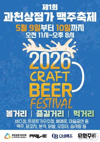 본문 이미지 - 과천맥주축제.(과천시 제공)
