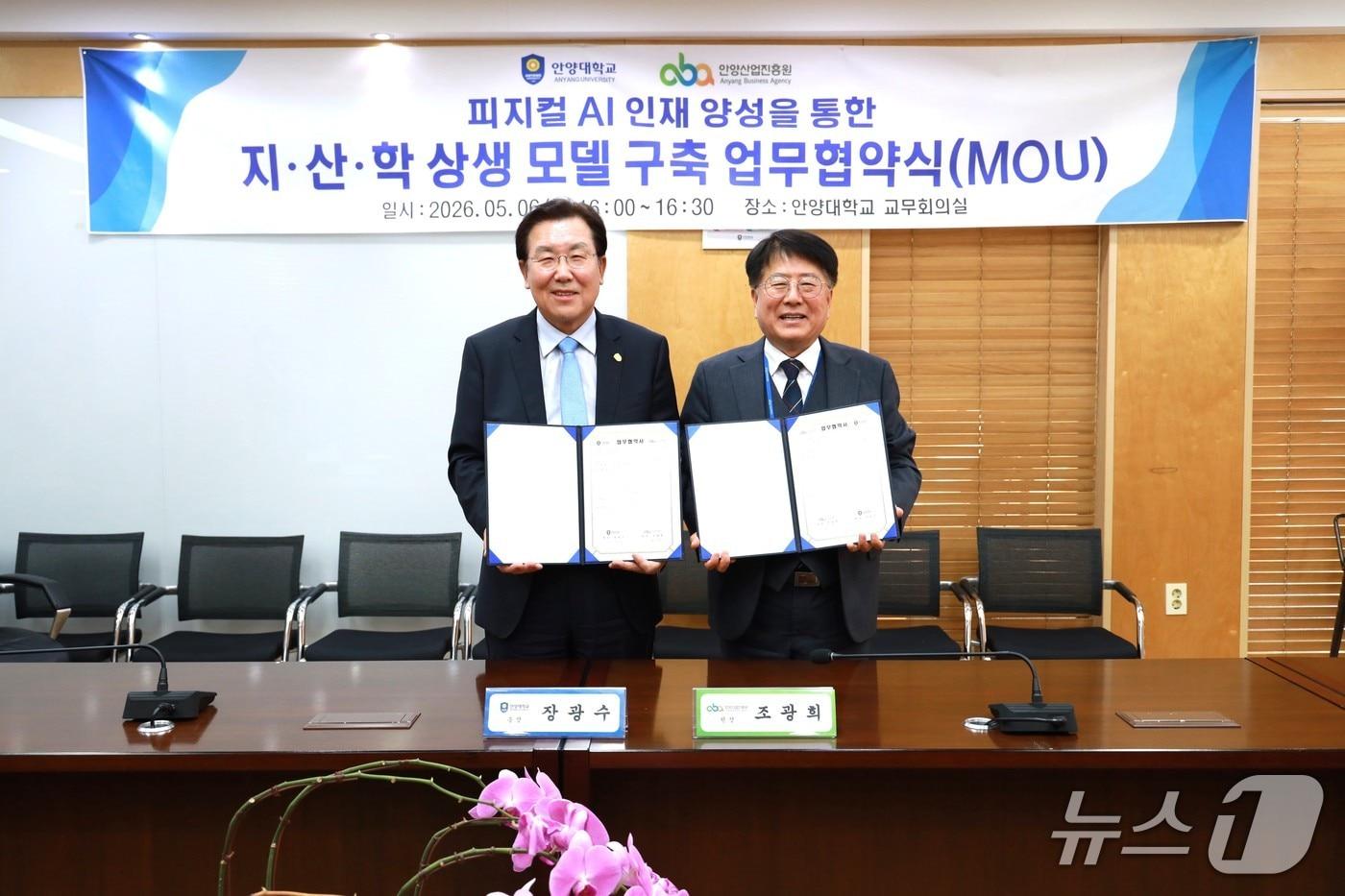 본문 이미지 - 지난 6일 장광수 안양대학교 총장(왼쪽)과 조광희 안양산업진흥원장이 '피지컬 AI 인재 양성을 통한 지·산·학 상생 모델 구축 업무협약식'을 가졌다.(안양대 제공. 재판매 및 DB금지)/뉴스1