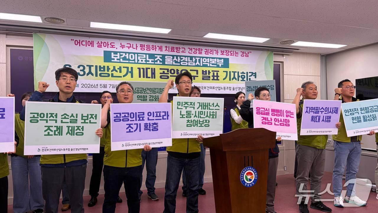 본문 이미지 - 보건의료노조 울산경남본부가 7일 경남도청 프레스센터에서 기자회견을 열고 도내 공공의료 강화를 위한 11대 공약 요구안을 발표하고 있다.(보건의료노조 울산경남본부 제공. 재판매 및 DB금지)