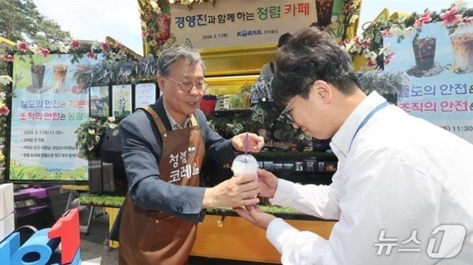 본문 이미지 - 김태승 코레일 사장(사진 왼쪽)이 7일 오후 대전 본사에서 열린 청렴카페 행사에서 직원들에게 커피를 나눠주고 있다.(코레일 제공.재판매 및 DB금지)/뉴스1