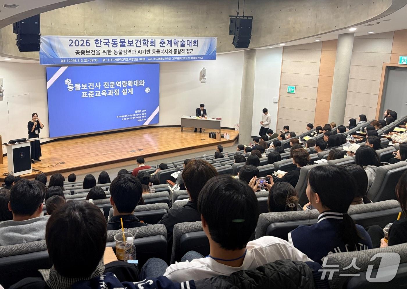 본문 이미지 - 한국동물보건학회는 3일 대구가톨릭대학교에서 '2026 춘계학술대회'를 열었다(학회 제공). ⓒ 뉴스1