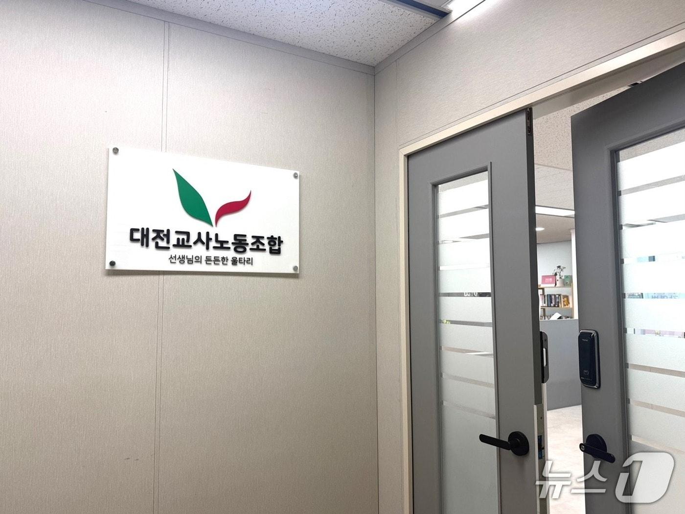 본문 이미지 - 대전교사노조 현판(대전교사노조 제공) /뉴스1