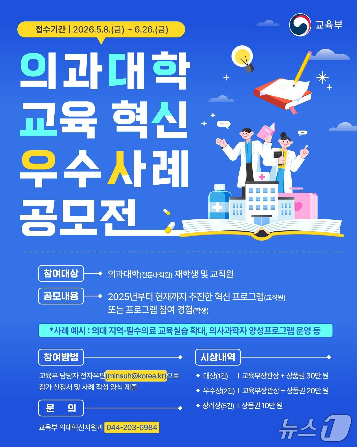 본문 이미지 - (교육부 제공)