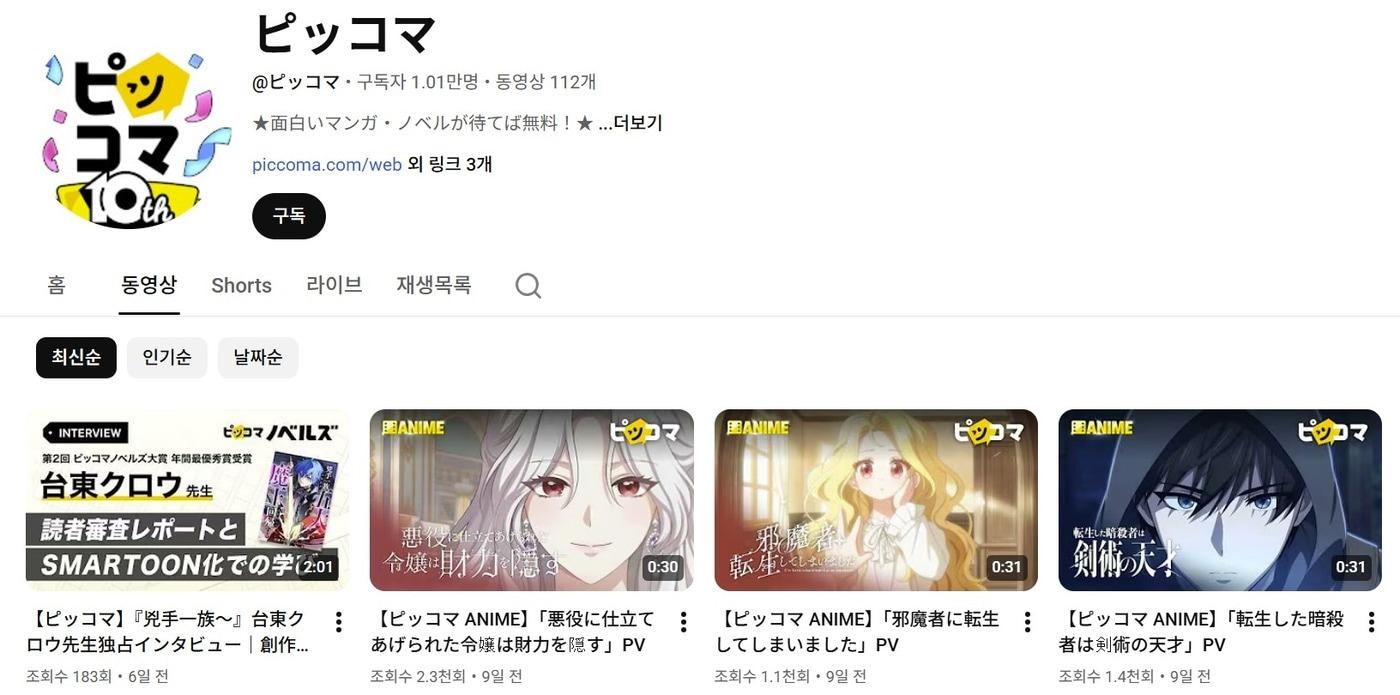 본문 이미지 - 픽코마의 숏폼(짧은 동영상) 애니메이션 전용 카테고리 '애니메'(ANIME) 예고 영상 (픽코마 유튜브 채널 갈무리)