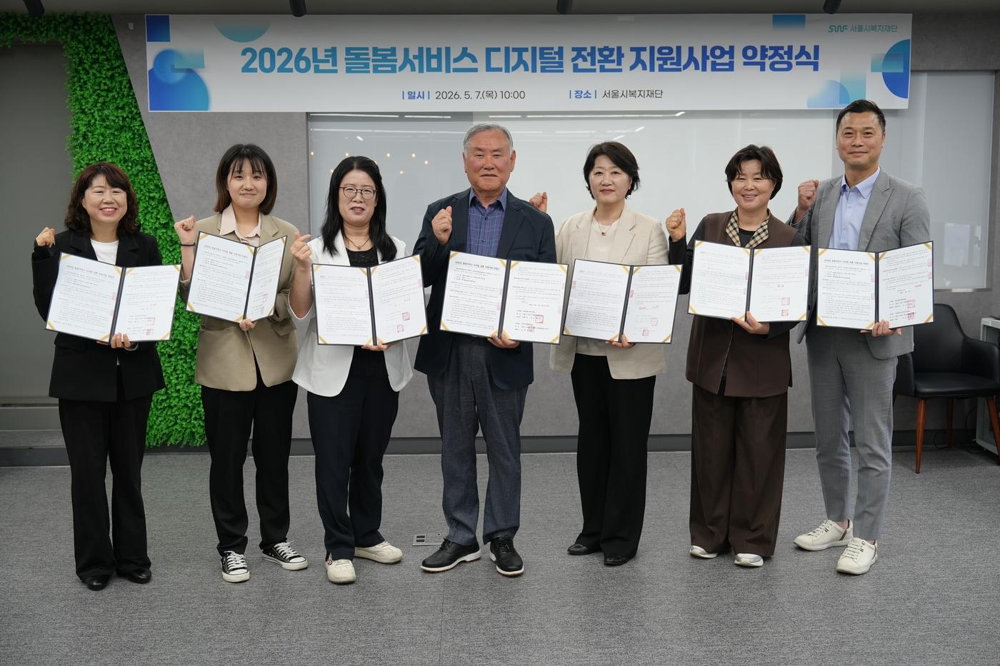 본문 이미지 - 2026년 돌봄서비스 디지털 전환 지원 사업 약정식(서울시 제공)